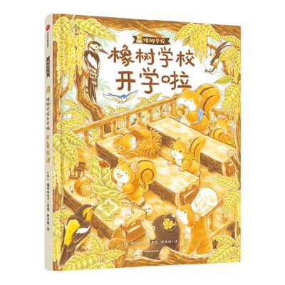 橡树学校福泽由美子中信出版