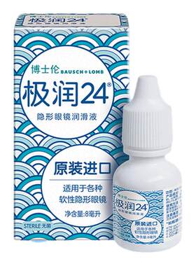 博士伦润明8ml隐形近视眼镜润眼液美瞳药水进口润滑液极润24