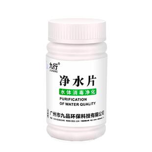 饮用水净水片户外净化水药片野外生存消毒片水井水消毒粉漂白食用