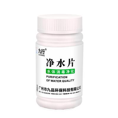 饮用水净水片户外净化水药片野外生存消毒片水井水消毒粉漂白食用