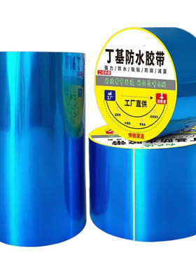 蓝色银色升级版补漏防水胶带耐用
