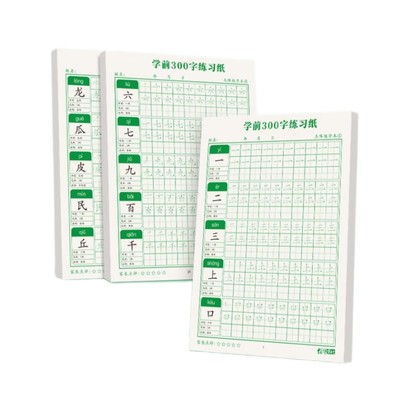 怡墨书香学前300字描红练字本