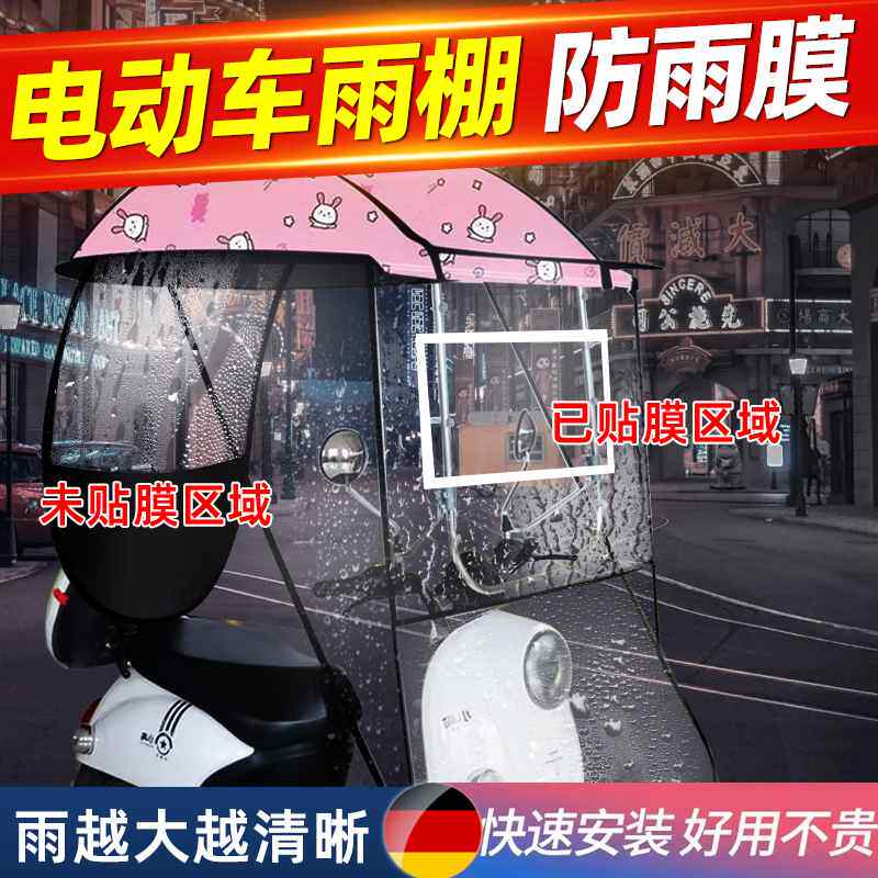 电动车雨棚防雨膜挡风玻璃前挡风板不挂水珠防雾贴膜雨天神器通用