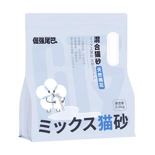 倔强的尾巴棉花混合除臭猫砂豆腐砂膨润土无尘除臭混合砂实惠装