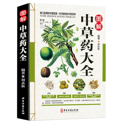 图解中草药大全正版书籍