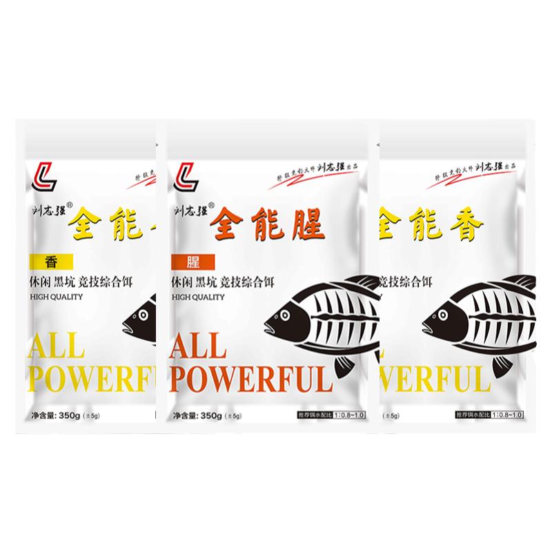 刘志强全能腥香饵料鱼饵野钓鲫鱼鲤鱼草鱼钓鱼钓具全套秋冬季f
