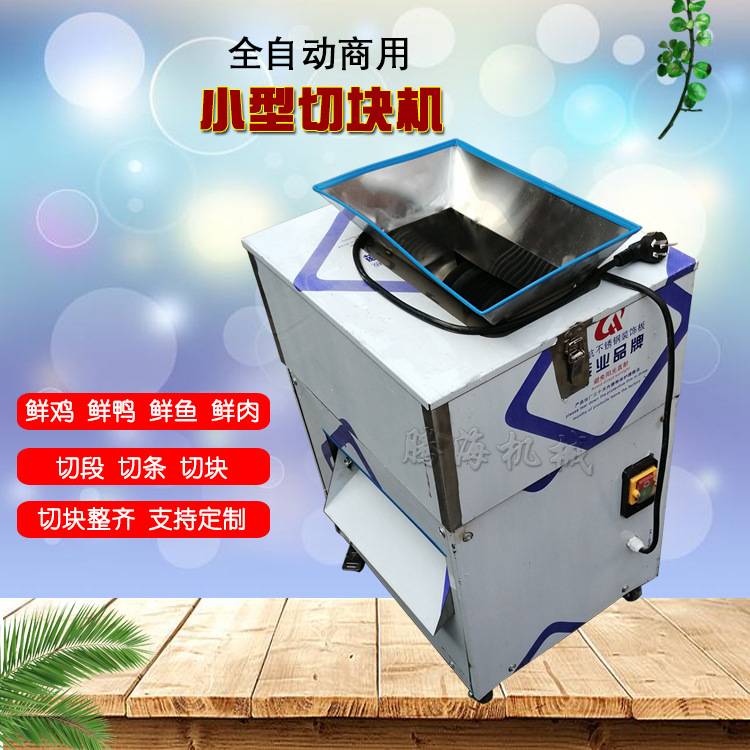 新型升级款二次成型切块机 家用商用小型切鸡块机 切鲜鸡鸭块机