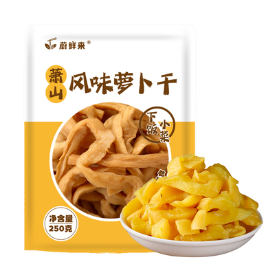 蔚鲜来萧山风味萝卜干开胃菜