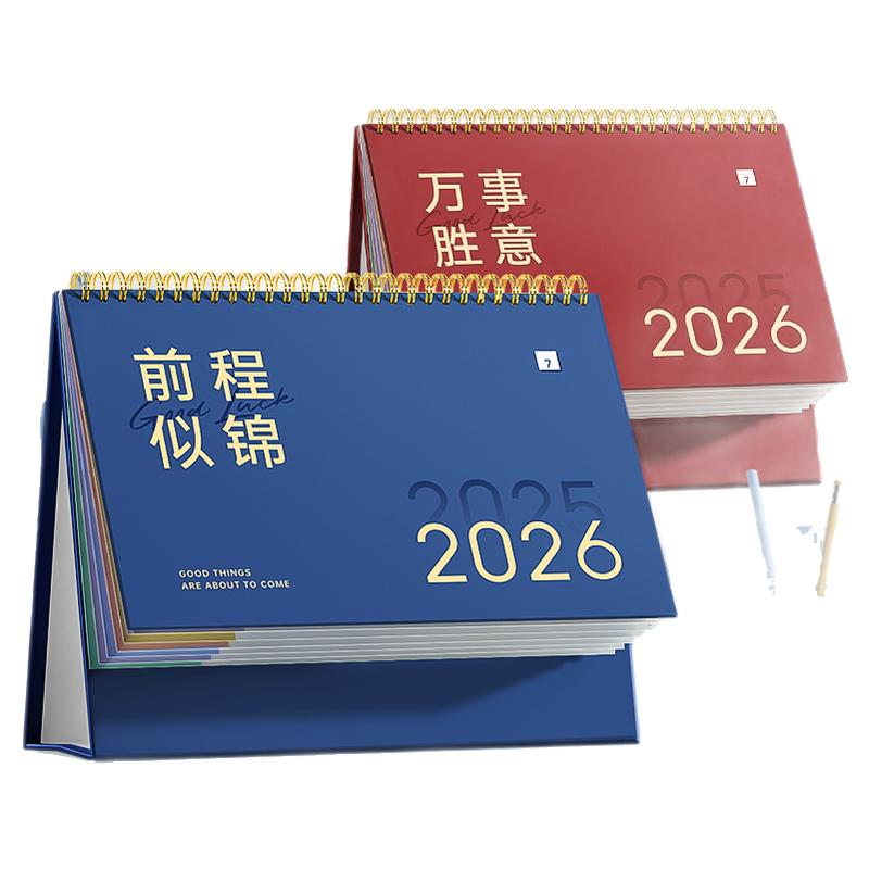 2025-2026年新款台历高颜日历
