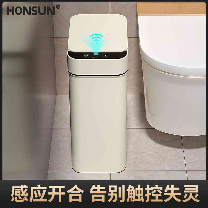 智能垃圾桶感应式家用厕所卫生间客厅带盖全自动电动夹缝拉便纸桶