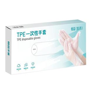 TPE一次性手套食品级专用加厚耐用家用抽取式透明吃小龙虾餐饮