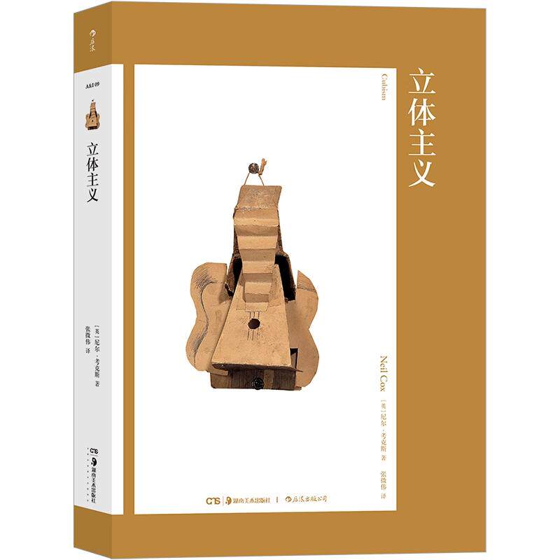 艺术与观念09 立体主义 费顿出版社 手教你读懂迷之绘画 打开大师级艺术家的神秘朋友圈 欧美艺术书籍
