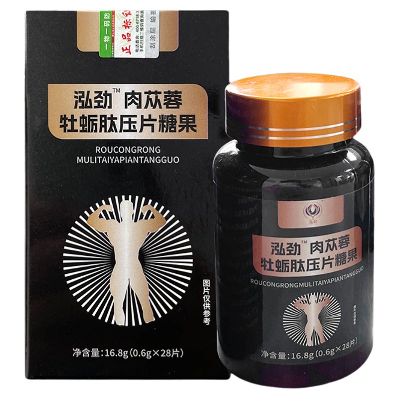 正品牡蛎肽压片糖果男用