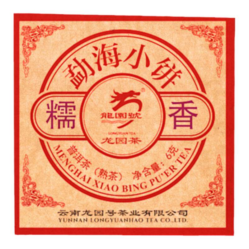龙园号云南普洱茶 熟茶 勐海小饼2025年糯米香茶叶迷你小沱茶