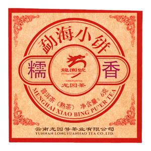 龙园号云南普洱茶 熟茶 勐海小饼2025年糯米香茶叶迷你小沱茶