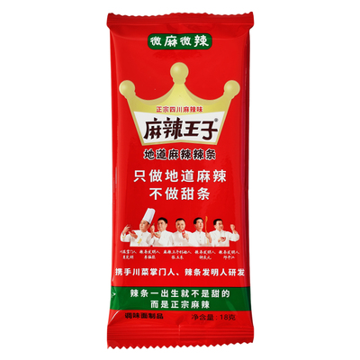 麻辣王子辣条18g休闲零食很麻很辣独立包装小吃食品