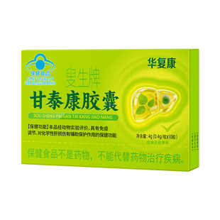 华复康叟生牌甘泰康护肝胶囊增强免疫力护养肝辅助保化学性肝损伤
