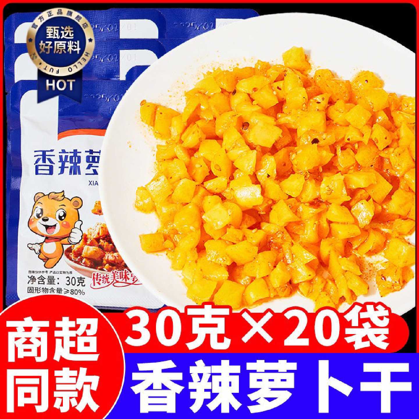 嘎嘣脆香辣萝卜干商用小包装开胃下饭菜萝卜丁榨菜丝开袋即食咸菜