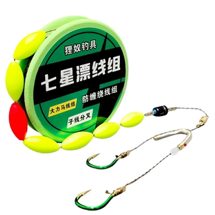 大力马七星漂线组 防缠绕子线双钩 大浮漂高灵敏传统钓成品套装