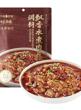 永乐饭店飘香水煮肉片调料100g