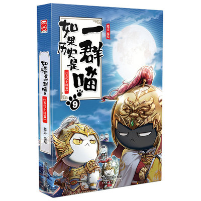 如果历史是一群喵9五代十国篇