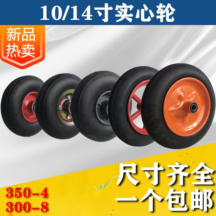 6E3X手推车轮子橡胶实心10/14寸两轮轱辘带轴300-8双轮老虎车实芯