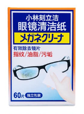 小林制药清洁纸60片×1盒