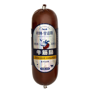 秋林里道斯【牛筋肠】官方工厂自营俄式风味大颗牛筋肉肠即食下酒