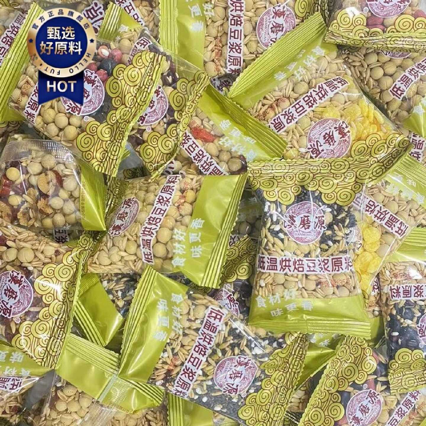 五谷豆浆原料袋装商用打豆浆的小包装熟五谷杂粮组合现磨豆子料包