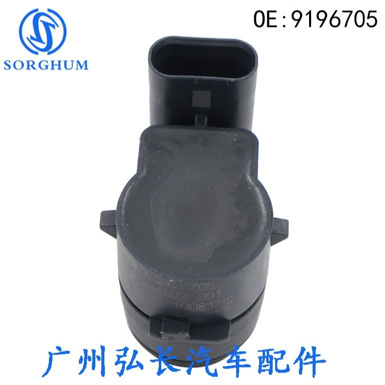 9196705适用于宝马汽车配件泊车倒车探头传感器雷达电眼传感器
