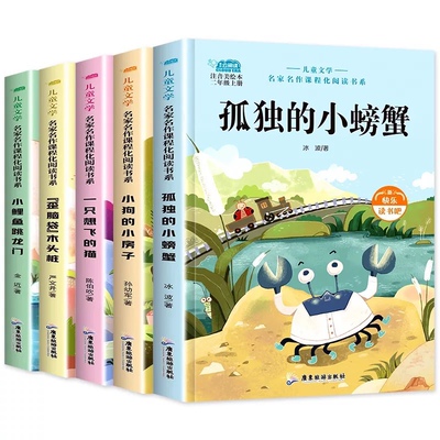 小鲤鱼跳龙门全套10册二年级上册必读课外书快乐读书吧下册注音版孤独的小螃蟹一只想飞的猫小狗小房子神笔马良老师推荐人教版木头