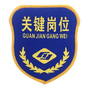 车间臂章定制安全袖标公司物业保安袖章定做学生会织唛魔术贴订做
