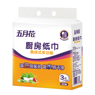 五月花悬挂式厨房用纸厨房抽纸巾吸油吸水厨房专用纸150抽整箱装