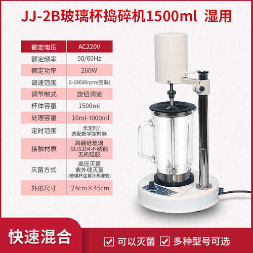 组织捣碎机实验室JJ-2B电动可调高速DS-1分散研磨匀浆搅拌均质器