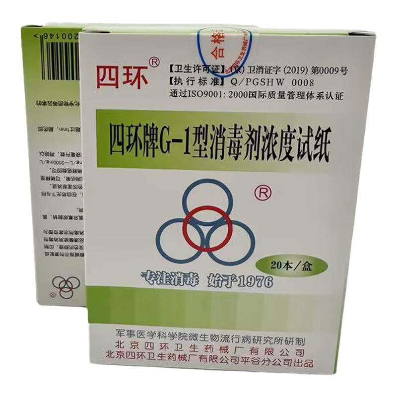 北京四环G-1消毒剂浓度测试卡 余氯试纸浓度试纸 测试纸 紫外线卡