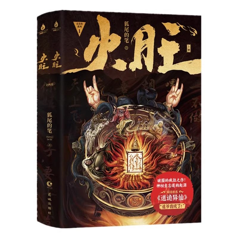 正版现货火旺1+2+3印特签版
