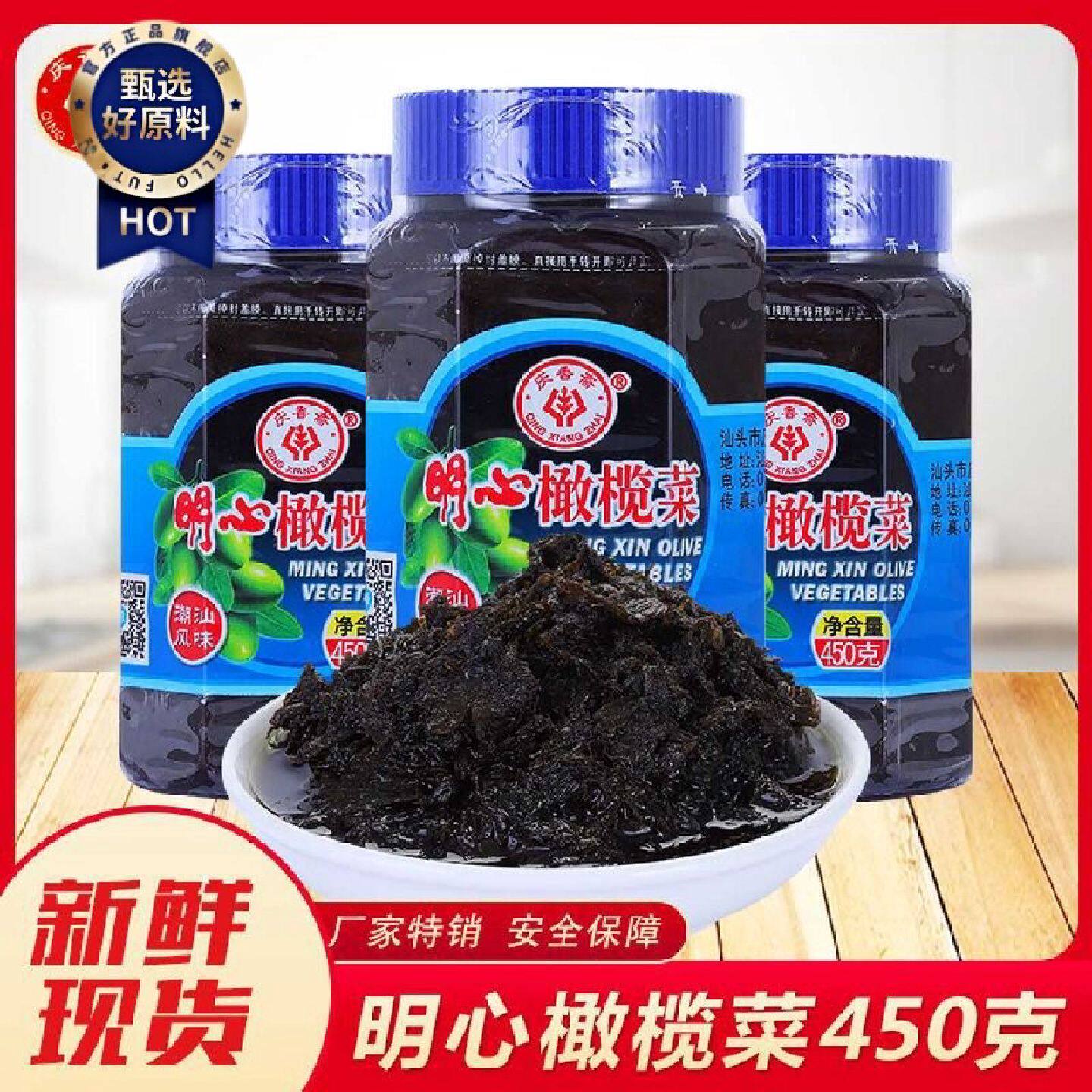 庆香斋明心橄榄菜450g瓶装潮汕特产下饭菜酱菜开胃佐餐咸菜多规格
