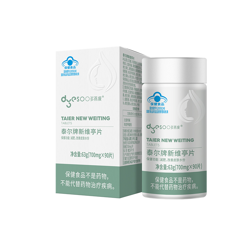 多燕瘦泰爾牌新維亭片保健功能減肥改善皮膚水份男女旗艦店正品A