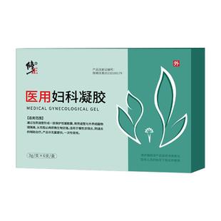 修正医用妇科凝胶阴道炎异味宫颈炎宫颈糜烂私处护理抑菌官方正品