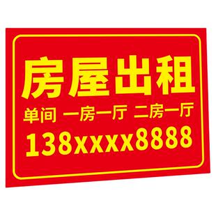 房屋出租广告牌子定制有房招租招聘招工展示牌海报墙贴纸户外PVC板定做汽车旺铺转让标识挂牌告示标牌订制作