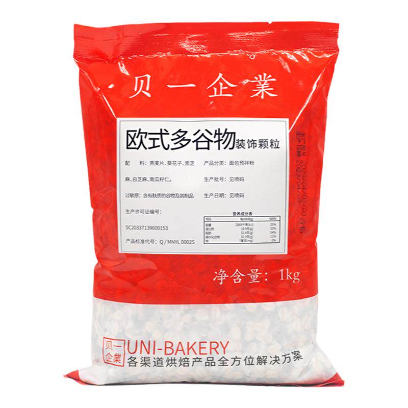贝一欧式多谷物装饰颗粒1kg/包杂粮面包吐司装饰粒燕麦片南瓜籽