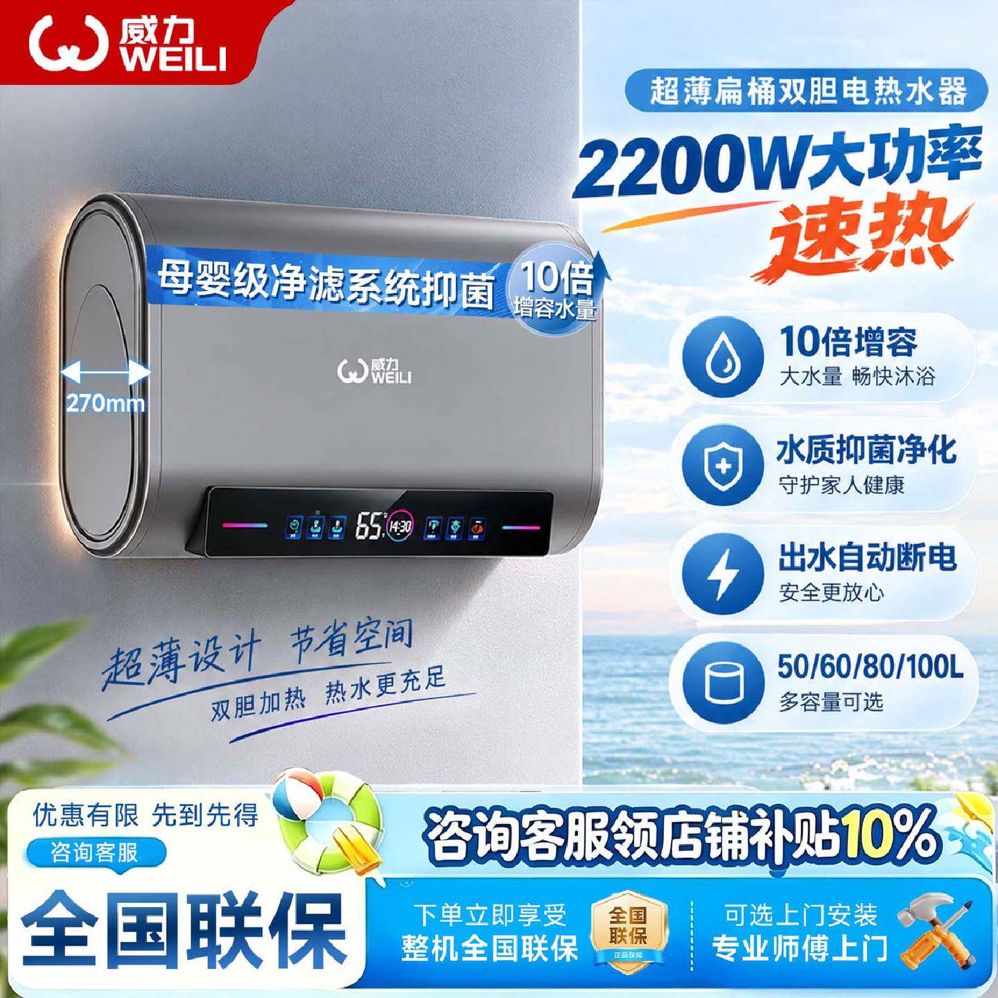 威力家用电热水器一级能效智能恒温节能快速加热超薄扁桶双胆100L