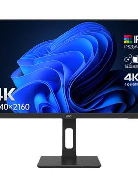 AOC27英寸4K高清IPS电脑显示器