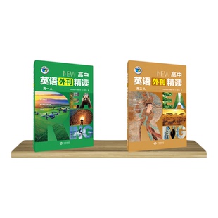 【维克多】新高考英语外刊精读2025新版 高中英语外刊精读（多本可选）高一高二高三任选 同步教材单元话题外刊精读