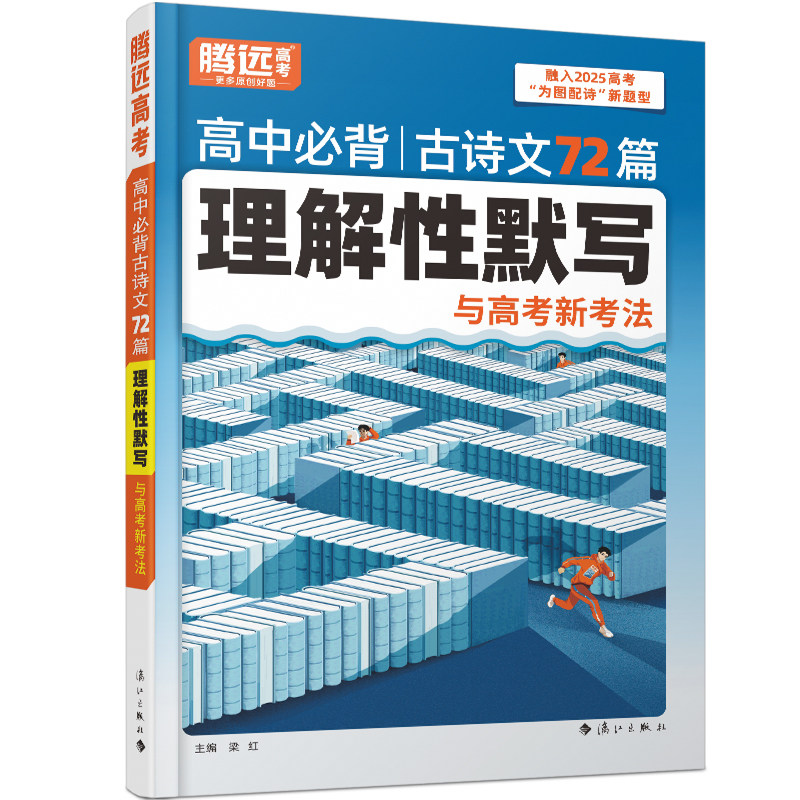 高考必背古诗文理解性默写72篇