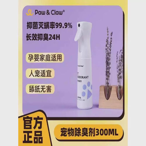 PawClaw珀克鲁宠物除臭喷雾猫犬狗尿猫尿除味祛味800ml