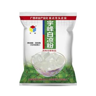 宇峰白凉粉300g果冻食用布丁原料广西仙草粉魔芋粉家用烘焙冰粉粉