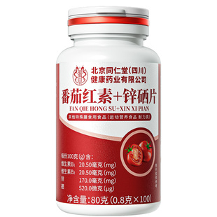 番茄红素锌硒片男人备孕前吃提高精子质量咀嚼片免疫力官方旗舰店