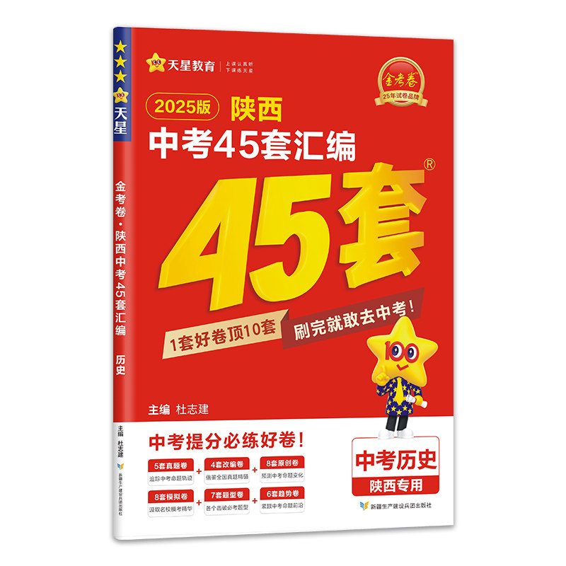 2026金考卷陕西中考45套天星教育