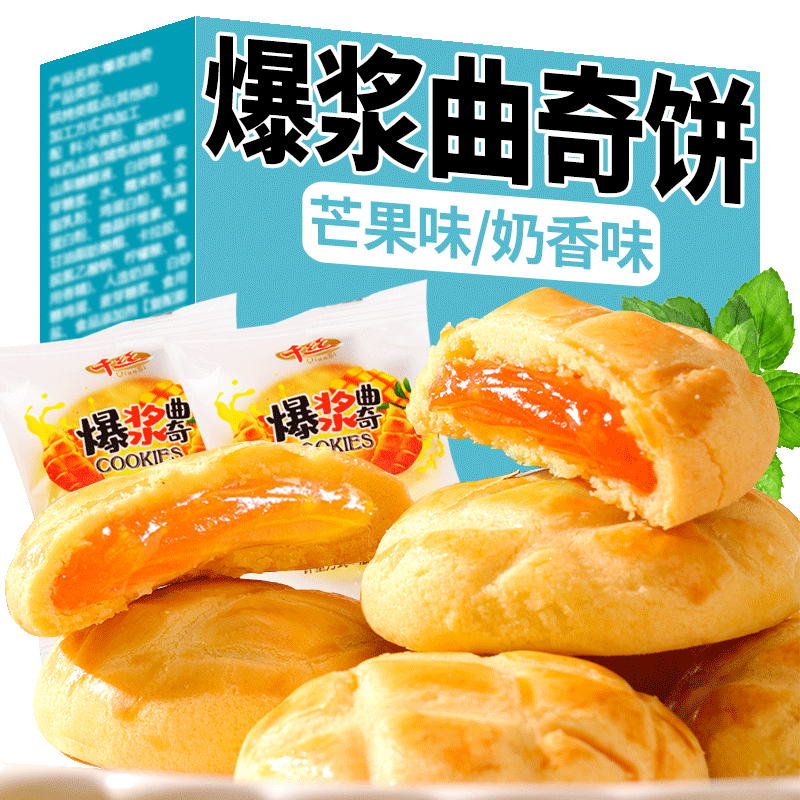 爆浆曲奇饼干整箱下午茶糕点心小吃办公室解馋小零食年货散装批发